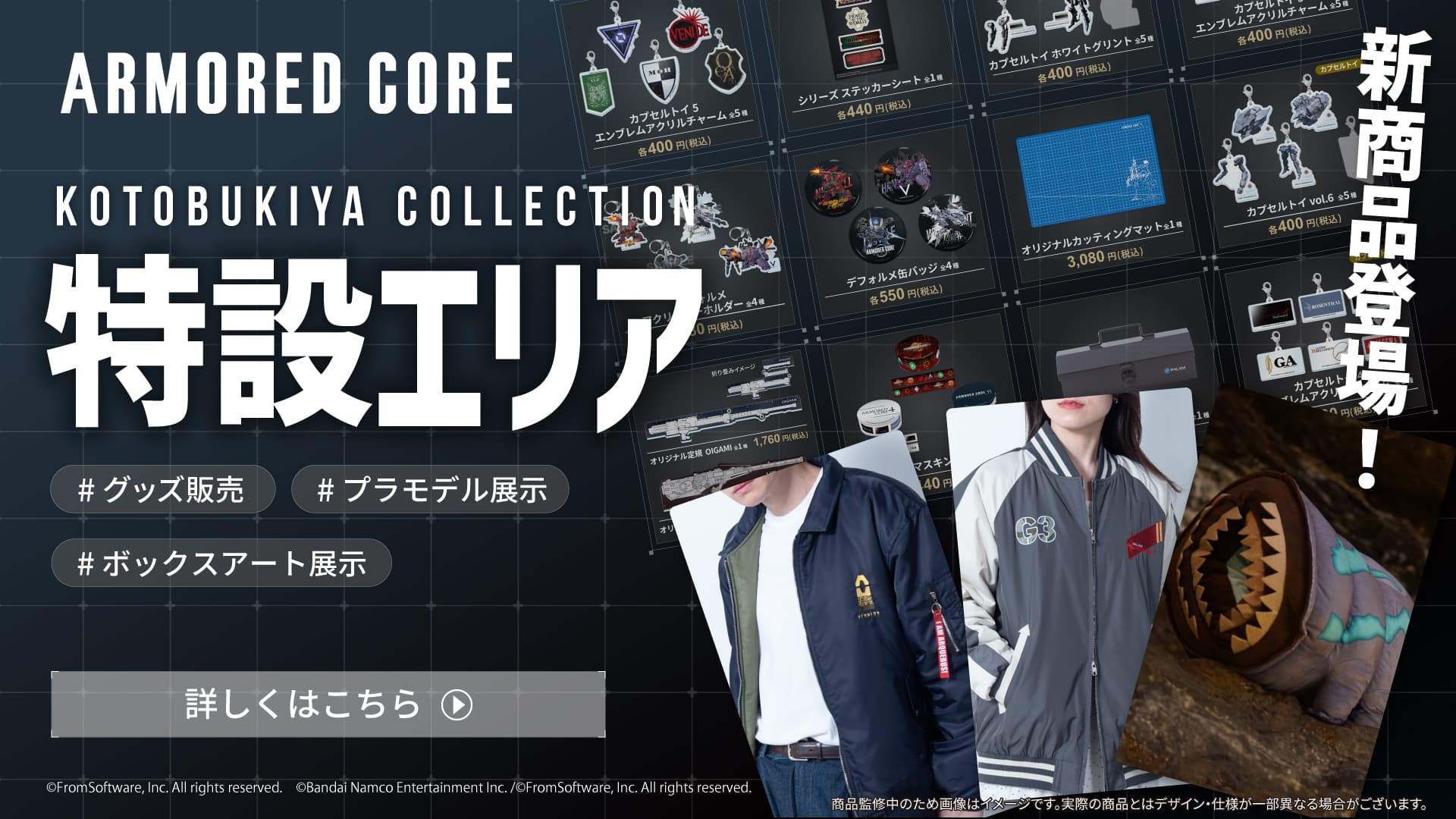 アーマード・コア 特設エリア